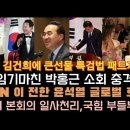 미국 간 김건희에 국회 큰 선물해줬다.CNN 보도 대박! 이미지