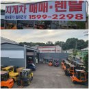 태극건설중기 | 인천 서울 경기 지게차 임대/렌탈 단기/장기 건설 공사현장 출고후기