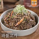 파불고기