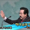 하나님과 아버지 (이필재 목사) 이미지