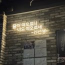 족발신선생 군산수송점 이미지