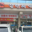 청해복어 이미지