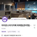 아이온스터디카페 - 강서구 명지국제8로 254 | 아이온스터디카페