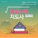 초등 창의수학지도자 이미지