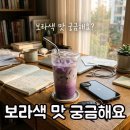이슬다방 - 오산시 오산로 299-2 | 빽다방 우베라떼 가격 칼로리 내돈내산 솔직한 맛 후기