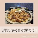 천사곱창 | 곱창 맛집 추천, 광명 천사곱창 방문후기