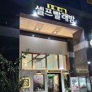 세탁대가 | [부산 서면 빨래방] 주차 가능한 셀프 빨래방 꿀세탁