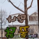 만나꿀닭 이미지