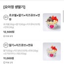 왕가탕후루 광양중마점 | 광양 중마동 요아정 카페, 요거트 아이스크림의 정석 카페