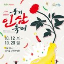 풍년인삼