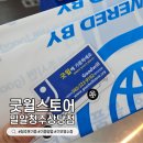 워시라이프 청주점 | 청주 옷기부 가능한 곳 굿윌스토어 청주상당점 이용후기 (기부금영수증 꿀팁)