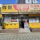 희망트라비공인중개사사무소 이미지