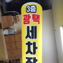 원통세차장 이미지