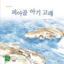 아기 고래
