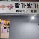 빵가방가베이커리카페