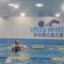 아이엠 키즈 스윔스쿨 이미지
