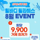 힐바디필라테스