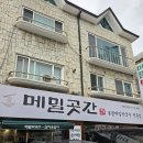 푸드곳간 | [고양 맛집] 100% 순메밀의 깊은 풍미! 들기름 막국수가 예술인 '메밀곳간' 솔직후기 🥢✨