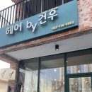 건우룸 | 대구상동헤어 망가진 머리 심폐소생 중단발 레이어드 헤어바이건우 수성 상동점 후기
