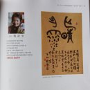 ◇ 제20회 대한민국 서화원로 총연합회展, 백송 위경애 작가 출품작 이미지