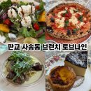 토브나인(tov9) | 판교 브런치 맛집 토브나인 판교 본점 내돈내산 후기 브런치 세트,주차 정보
