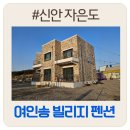 여인송빌리지 이미지