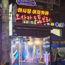 신사역이자카야, 분위기 가성비 좋은 도톤보리 서울