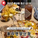 증산1길 | 양산 맛집 증산 대형 패밀리레스토랑 올리앤 양산점