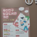 당감1동작은도서관 이미지