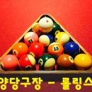 일번가당구장 이미지