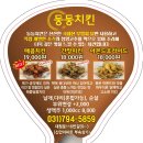 둥둥치킨