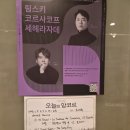 A34 연주회/생상스 피아노협주곡5번(이집트)/예당/260805/#workout 이미지