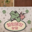 대구 더현대 얼렁뚱땅 상점 팝업스토어 방문(feat 통닭천사,최고민수)