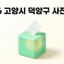 화정1동행정복지센터다목적실 | 고양시 덕양구 사전투표소 주소 시간(2026 지방선거)