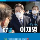 [이재명]국정연구포럼 출범식 및 지지선언/더불어민주당 시.도당 위원장단 연석회의/언제나 나를...(2022.02.07) 이미지