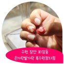 수원-0907 | [수원정자동네일] 손가락발가락 북수원정자점 이달아트 받은후기