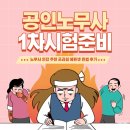 공인노무사 1차 시험 준비 인강 추천🤓프라임에듀넷 노무사 인강 민법 수강 후기