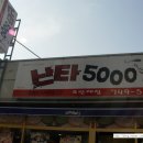 난타5000 이미지