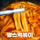 땅스부대찌개(진주중앙시장점) 네이버블로그