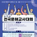 제15회 전국문해교사대회 경연참가자 모집 이미지