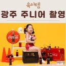 손영준 | 수완지구 사진관 광주 주니어 촬영 손영준사진관 콜라 컨셉 후기