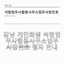 석탑법무사사무소