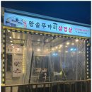 왕솥뚜까리