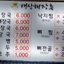 배산해장촌 이미지