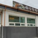 수락해신탕 | 여기어때요? 해신탕/해천탕으로 몸보신하는 곳, 수락산 맛집 수락해신탕 후기