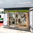 js목조형아카데미