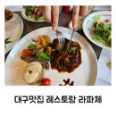 라파체(LAPACE)