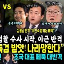 조원진 반격 &#34;나라 망해, 김여사 특검 받앗&#34;.. 조국 대반격 &#34;윤석열 정권 비밀 누설, 출세 비법&#34; (쯔양 건든 가세연 김세의 폭망, 이미지