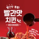 빨간치킨 이미지