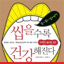 꼭꼭씹어라
